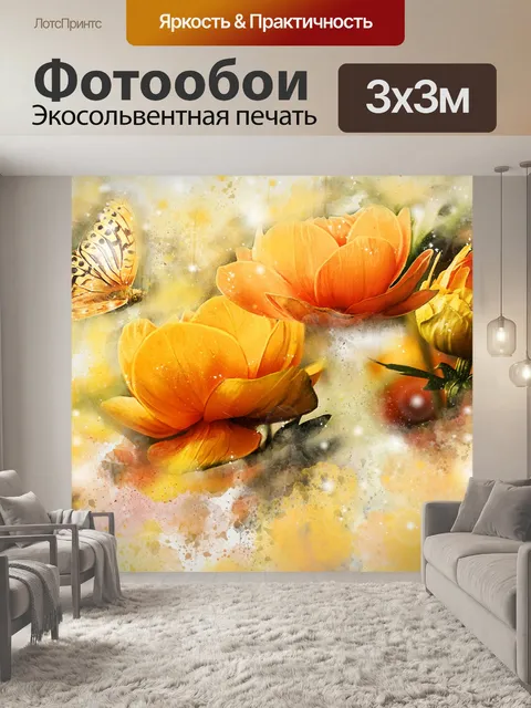 Фотообои Цветок и бабочка акварель