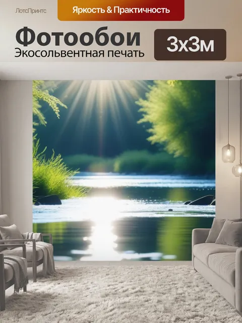 Фотообои река, искрящаяся в лучах солнца