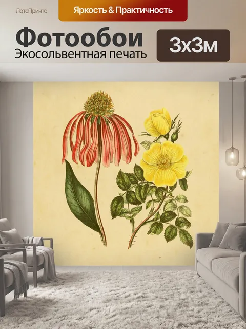 Фотообои Рудбекия Цветок Винтаж Арт
