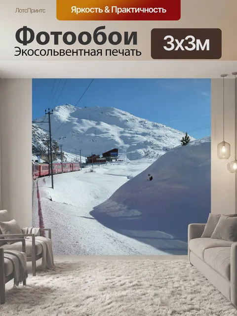 Фотообои Ледник экспресс