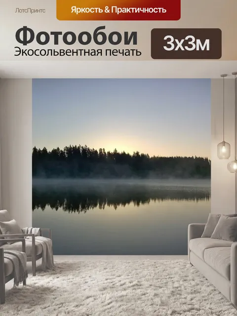 Фотообои Утро
