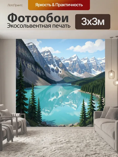 300 × 300 см · Экосольвентная печать