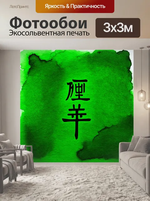 Фотообои зеленые в стиле японская тушь с красивыми фрагментами древних свитков и символов