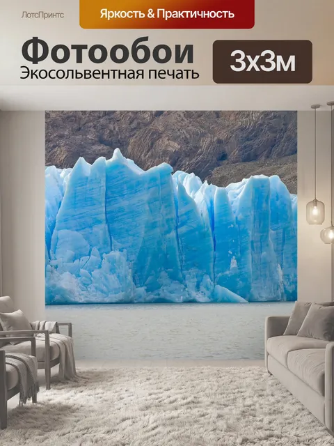 Фотообои Ледник