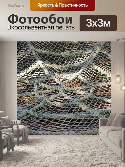 Фотообои Веревка Паутина