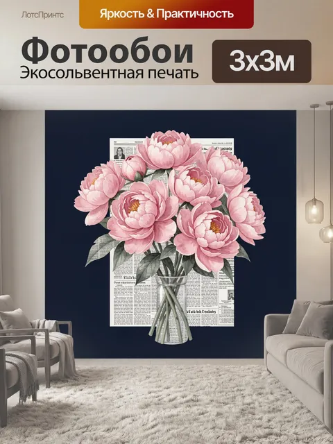 Фотообои Розовые пионы в винтажной газете