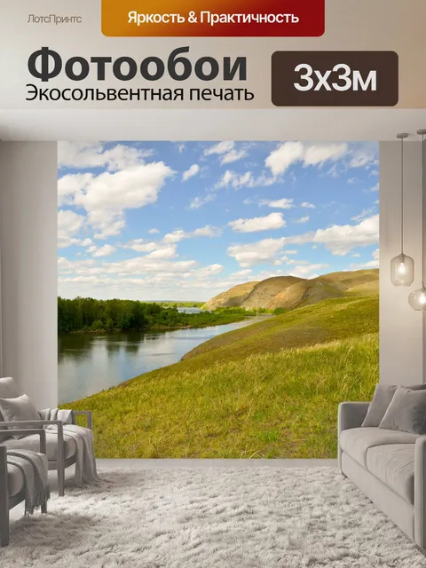 Фотообои Горы, реки и небо