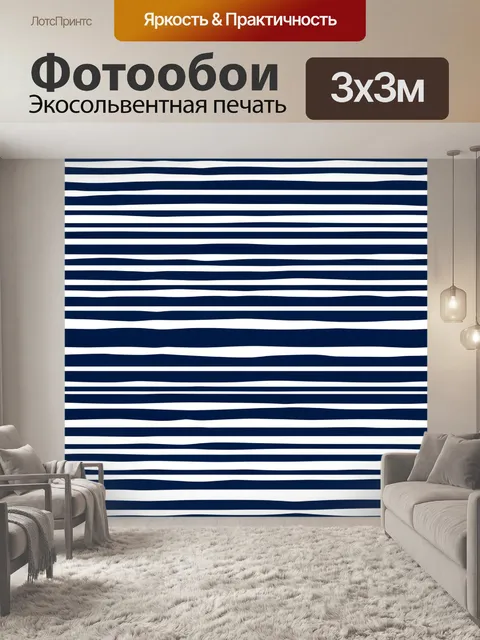 Фотообои Геометрические полосы в синем