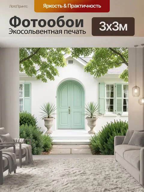Фотообои Белый дом с мятной дверью