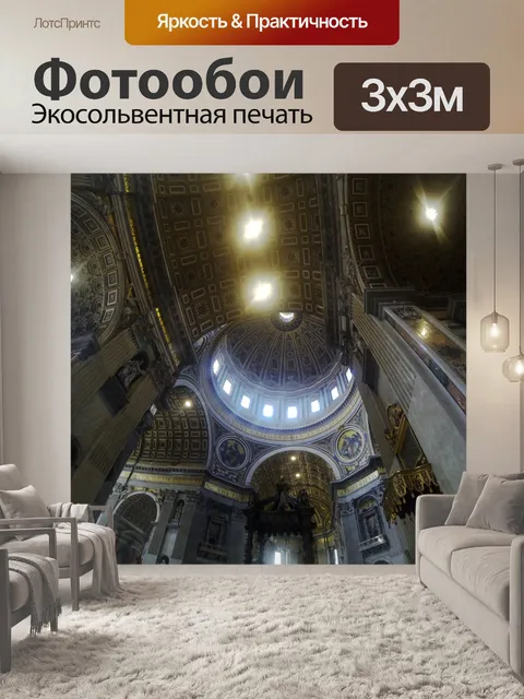 Фотообои Потолок в Ватикане, Рим