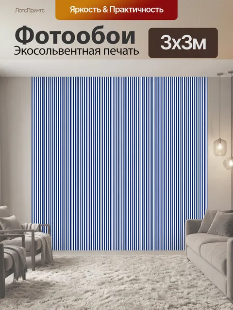 Фотообои Синяя вертикальная полосатость