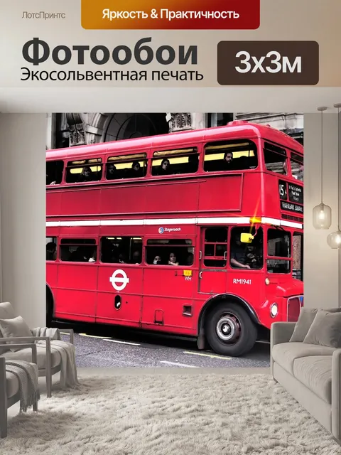 Фотообои Лондон