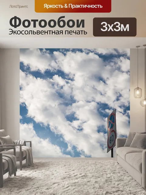 Фотообои Белое облако