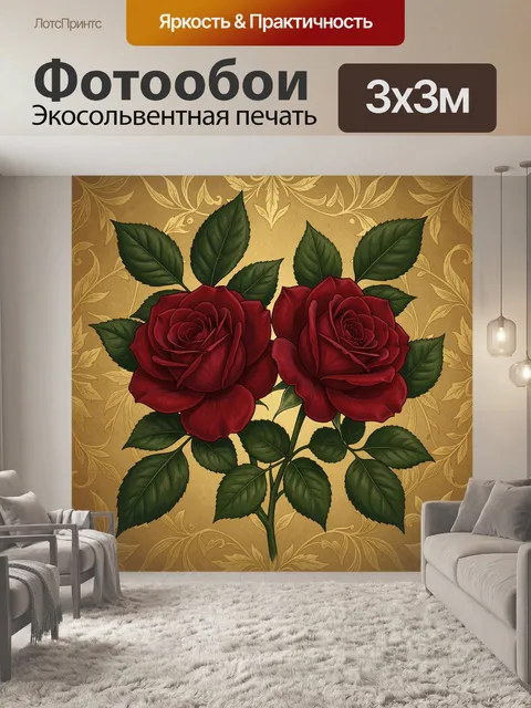 Фотообои Две красные розы на бежевом фоне