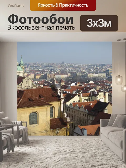 Фотообои Вид на Прагу