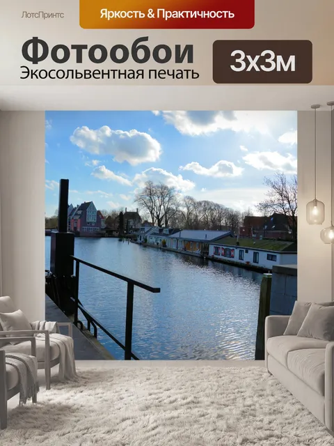 Фотообои Плавучие дома