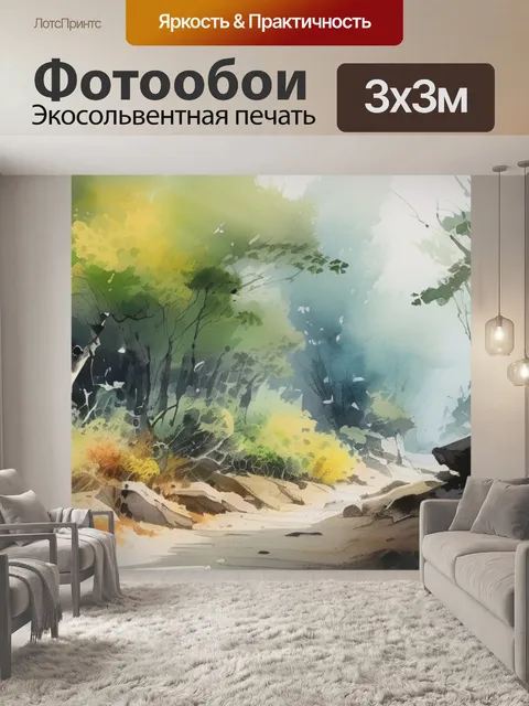 Фотообои леса фен шуй