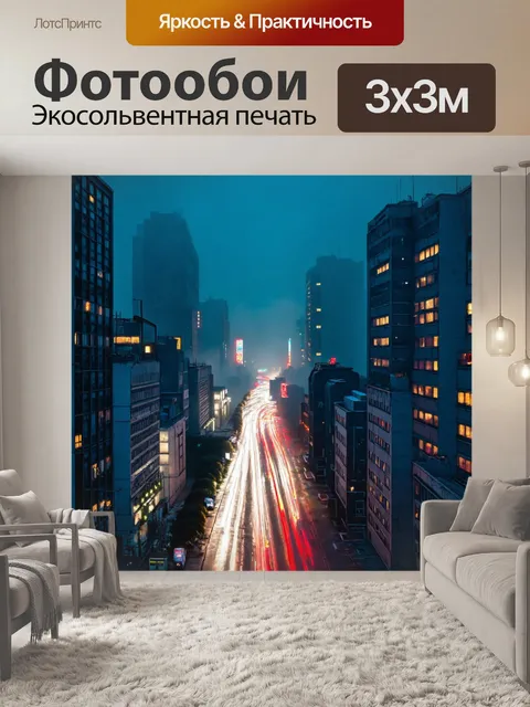 Фотообои туман в стиле постимпрессионизм, ночной город с неоновыми огнями, стелющимися по туману