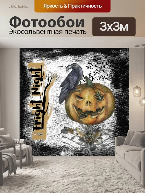 Фотообои Злой Джек-о-фонарь Иллюстрация