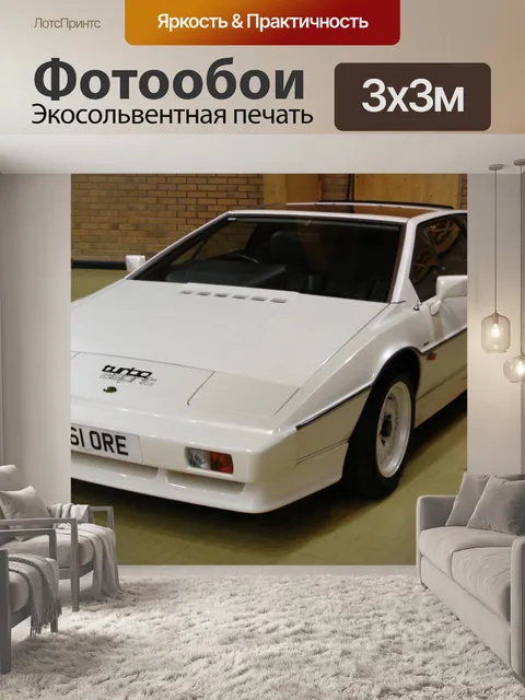 Фотообои Lotus Esprit Turbo 1985