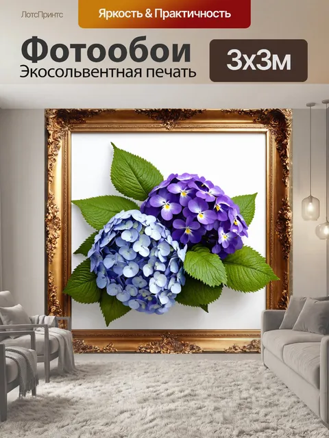 Фотообои цветы в стиле рендер с гортензиями и фиалками, обрамленными старинными узорами