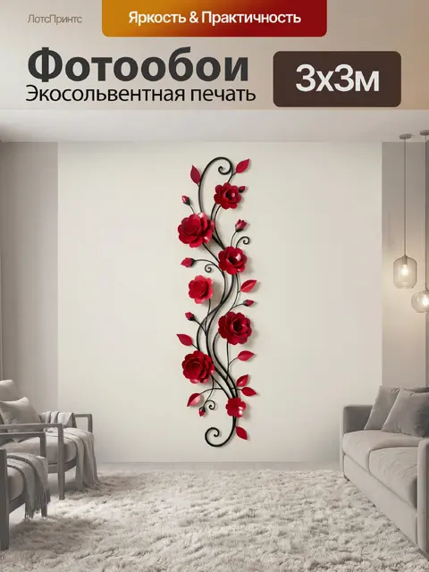 300 × 300 см · Экосольвентная печать