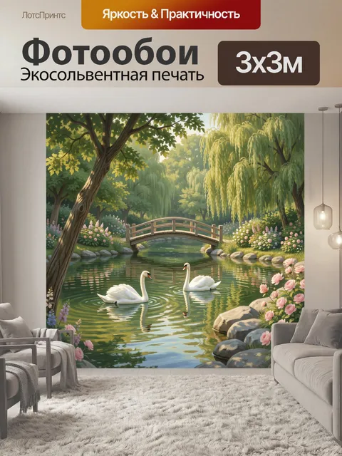 Фотообои Лебеди у лесного пруда