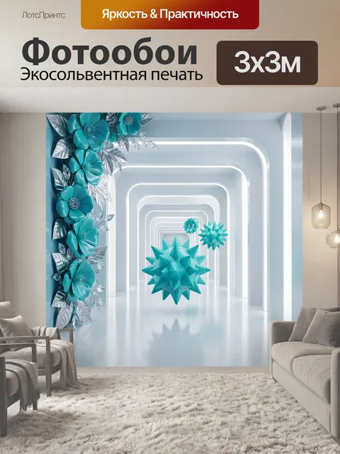300 × 300 см · Экосольвентная печать