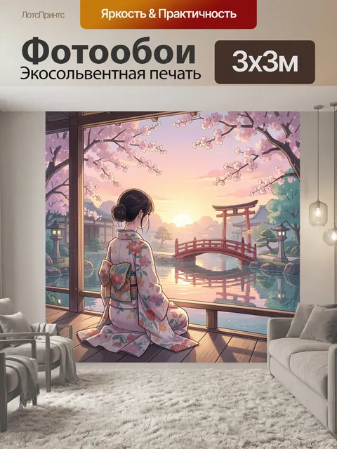 Фотообои Кимоно у сакуры на закате