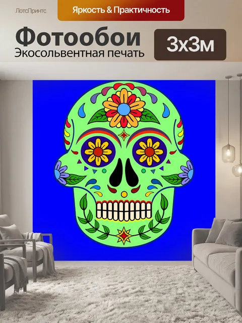 Фотообои Цветочный череп