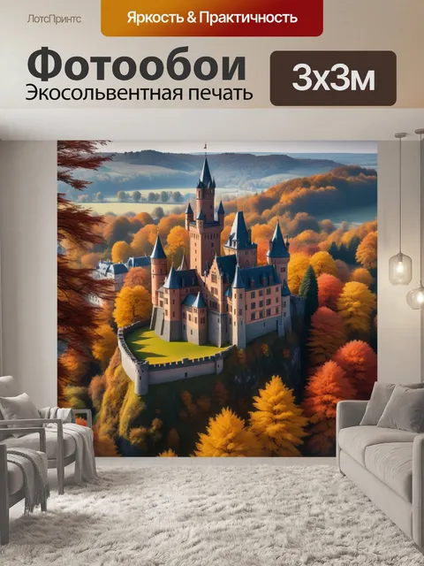 Фотообои замок в осенних оттенках