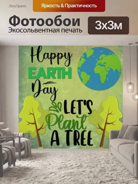 Фотообои Плакат Дня Земли