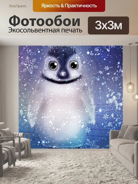 Фотообои пингвин