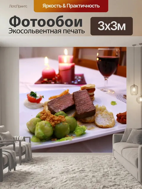 Фотообои Стейк