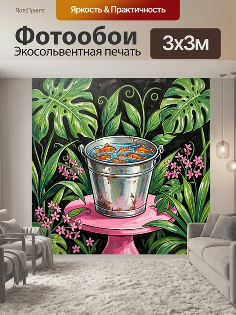 Фотообои Тропические листья и золотые рыбки