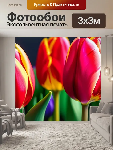 Фотообои абстрактные тюльпаны