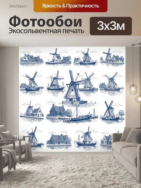 Фотообои Скандинавские мельницы у воды