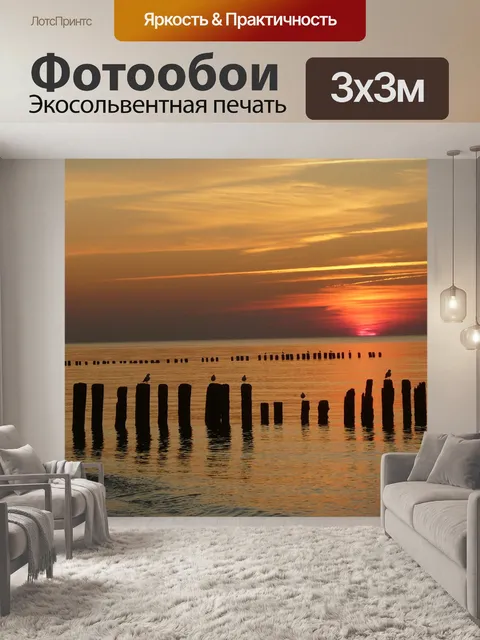 Фотообои Море