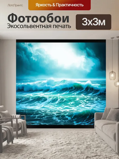 Фотообои море в стиле панк, с графическим дисплеем на фоне бушующего моря