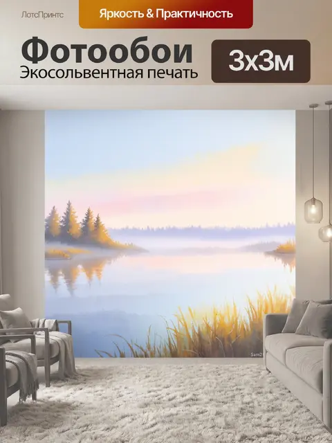 Фотообои изобразите утреннее спокойствие с пастельным озером и легким туманом