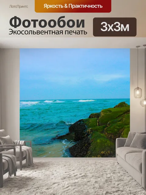 Фотообои Ocean Shore