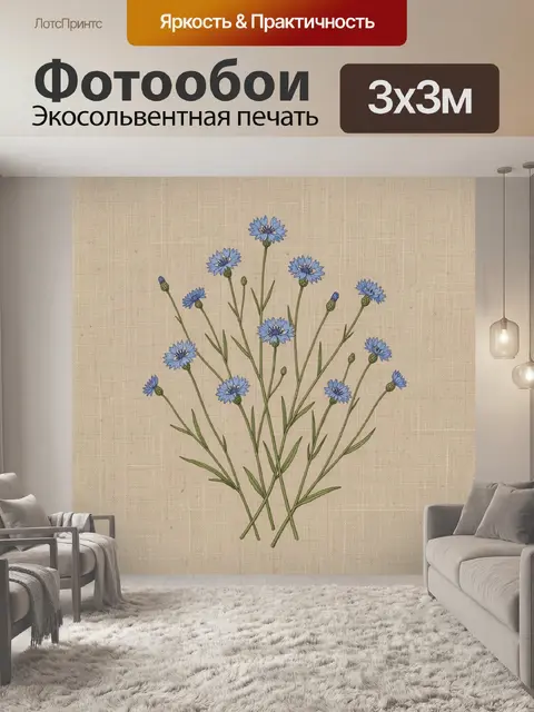 Фотообои Синие васильки на бежевом фоне