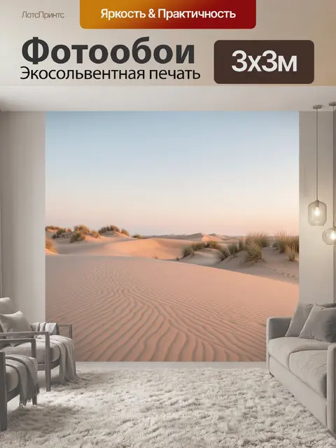 Фотообои Песчаные дюны в мягком рассвете