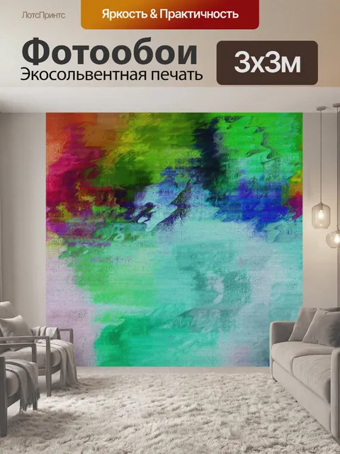 Фотообои Красочное пятно искусства