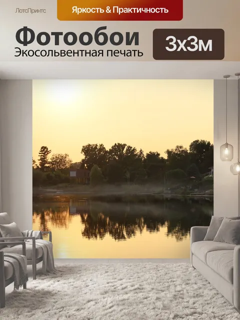Фотообои Озеро