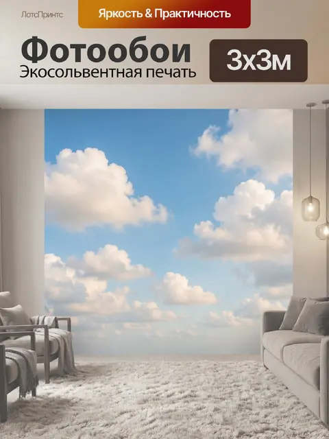 Фотообои Небо с пушистыми облаками