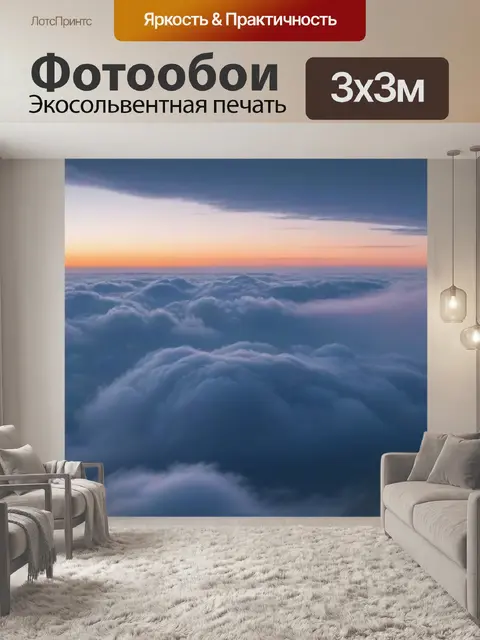 Фотообои полет в облаках на рассвете
