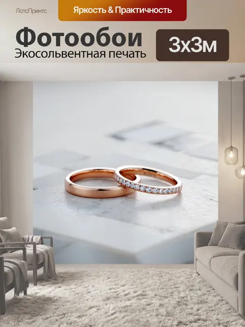 Фотообои обручальные кольца, выполненные в минималистическом дизайне, на фоне мраморной поверхности с геометрическими…