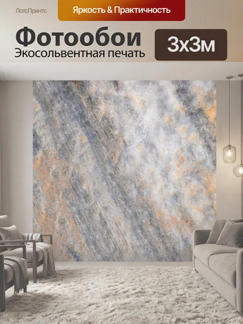 Фотообои Природный камень