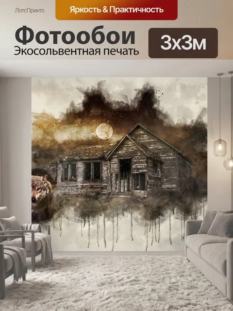 Фотообои Ночь
